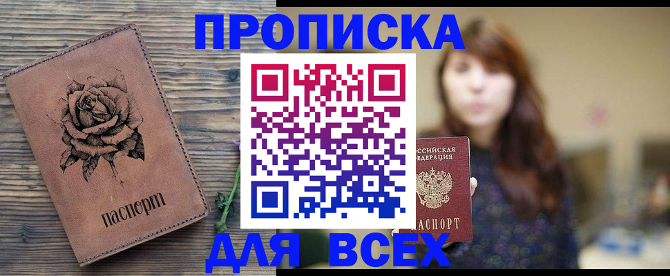 временная прописка в Ртищево